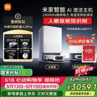 米家【保价 618】最强扫地机器人5pro  薄嵌上下水版 AI智能互交双机械臂扫拖一体机