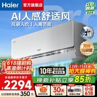 海尔（Haier）空调 舒适风Pro麦浪大1.5匹超一级能效冷暖变频AI科技省电 双排铜管 家用卧室壁挂式挂机 以旧换新 大1.5匹 AI人感控风 双排神机 35E2-1Pro