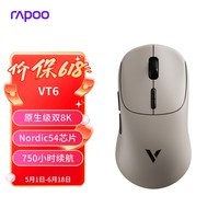 雷柏（Rapoo）VT6二代双8K版 中大手无线/有线双模游戏鼠标 轻量化原相3398三角洲行动fps吃鸡电竞鼠标 陨漠棕