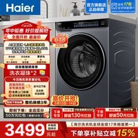 海尔（Haier）云溪4.0全自动滚筒洗衣机12KG 1.34高洗净比 525大筒径 活水精华洗紫外除菌 换新补贴BLEU582HU1 年度机皇 限时开抢 滚筒单洗