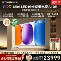 创维壁纸电视 A10H 100 英寸【价保 618】【送装一体 - 固定挂架】2.7cm 超薄 SQD Mini LED