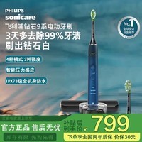 飞利浦（PHILIPS）电动牙刷钻石9系 情侣送男生/女友 生日礼物 去除99.9%牙渍 HX9911/62蓝色