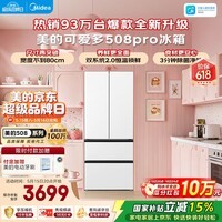 美的（Midea）可爱多508Pro法式多门冰箱503L超薄零嵌入式双系统2.0净味除菌一级能效大容量MR-508WUFPZE白色