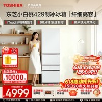 东芝（TOSHIBA）小白桃429经典日式五门玻璃面板小户型可嵌入式自动制冰风冷无霜多门白色国家补贴家用电冰箱 GR-RM429WE-PG2B3 富士白玻璃面板