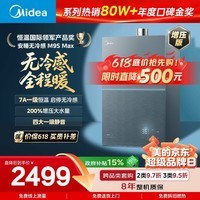 美的【安睡无冷感M9S Max增压】16升燃气热水器天然气 7A一级恒温全程暖 大水量 四大一级静音 国补15%