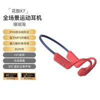 竹林鸟花鼓X7骨传导耳机无线蓝牙游泳运动跑步2024新开放式不入耳挂耳式自带8GB内存IPX8级防水户外骑行 珊瑚海