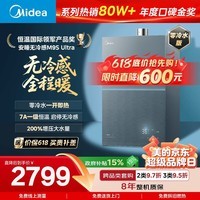 美的【安睡无冷感M9S Ultra零冷水】16升燃气热水器天然气 7A一级恒温全程暖 增压大水量 一级静音
