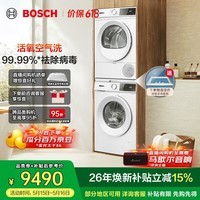 博世（BOSCH）4系果然白 10KG变频活氧洗烘套装组合 家用全自动滚筒洗衣机 智能除渍 热泵烘干衣机 智能正反转 WGA254EA2W+WQA252Y00W 洗烘套装