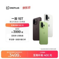 一加 15T 又小又强又美又全面 第五代骁龙 8 至尊版 165Hz 旗舰小直屏 LUMO 潜望长焦 AI手机 纯粹可可 12GB+256GB