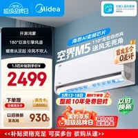 美的可爱多空调 空界M5 大1.5匹新一级能效 节能 【纯铜管】空调挂机(支持鸿蒙智联)KFR-35GW/M5