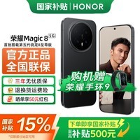 荣耀Magic8 【国家补贴15%】 第五代骁龙8至尊版 谢霆锋同款 超夜神长焦 新品5G手机 AI手机荣耀 绒黑色 12GB+256GB 官方标配