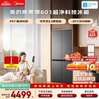 美的（Midea）熊墩墩601L十字门冰箱超薄零嵌入式双系统2.0净味超大容量国家补贴BCD-601WUSPZM(E)海贝黛