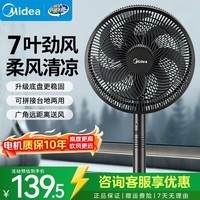 美的(Midea) 电风扇 家用风扇7叶落地扇立式轻音节能大风量电扇台扇迷你扇台立两用转页扇空气循环扇安静低音 旋钮调风丨7叶劲风 台立两用·SAF30AB 家用落地扇