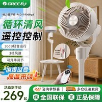 格力(GREE)电风扇家用超静音空气循环扇一级能效直流变频风扇客厅卧式落地扇空调伴侣排气扇 可升降【遥控款】智能调风