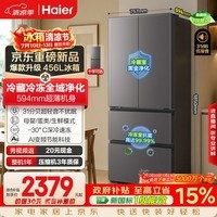海尔「小红花系列」456L法式多门电冰箱2026新款抗菌双净化超薄风冷无霜BCD-456WGHFDEDB7U1国家补贴