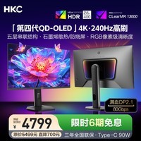 HKC 26.5英寸第四代QD-OLED电竞4K超清240Hz原生10bit硬件低蓝光HDR400满血DP2.1显示器 天启27U240B
