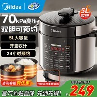 美的(Midea)电压力锅高压锅5L双内胆大容量家用全自动智能预约煲汤多功能电饭煲开盖煮一键排气 5L 【70kPa高压】双内胆