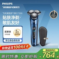 飞利浦【七夕礼物】自营电动剃须刀旋护7系 SkinIQ高端系列护肤级刮胡刀 男士生日礼物送男生父亲