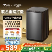 创维10公斤波轮洗衣机全自动京东自营 宿舍租房神器 一级能效 家用省水电 以旧换新  补贴 T100X