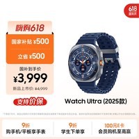 三星 Samsung【国家补贴】Watch Ultra(2025款)eSIM智能手表/运动手表 七夕礼物 47mm 钛屿蓝
