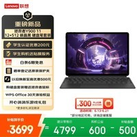 联想(Lenovo)拯救者Y900新款平板电脑11.1英寸AI电竞游戏 天玑9500s高刷4K 【笔键套装】12+512黑学生教育优惠