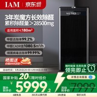 IAM长效空气净化器X8品牌旗舰机家用卧室内数显分解甲醛去除菌雾霾烟味负离子净化器机 X8