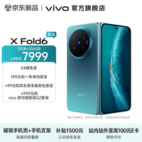 vivo X Fold6 原子工作台 蔡司2亿超级主摄 等效7000mAh蓝海电池 AI折叠屏手机 蓝洞 12GB+256GB 官方标配
