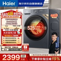 海尔（Haier）滚筒洗衣机全自动家用带烘干洗烘一体12公斤大容量超薄自营 纯平全嵌 以旧换新 XQG120-HL52D1