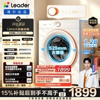 统帅(Leader)海尔出品懒人小鲸洗洗衣机滚筒全自动 12KG大容量家用除毛 京东自营以旧换新国家补贴753