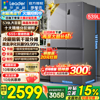 海尔冰箱出品539升四开门十字对开门统帅560嵌入式冰箱风冷无霜一级能效双变频干湿分储电冰箱 阻氧干湿分储+黑金净化+一级双变频