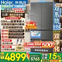 海尔（Haier）冰箱云溪503升法式多门超薄零嵌入式双系统双循环全空间保鲜EPP超净一级能效底部散热家用电冰箱 503L云溪灰+双系统+594超薄零嵌+全空间保鲜