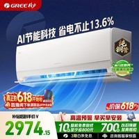 格力空调 Ai节能王子 新一级能效变频 纯铜管 壁挂空调挂机 冷静王升级款 以旧换新 1.5匹空调 内外机双自洁【16-20㎡】