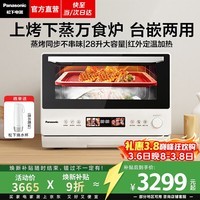 松下（Panasonic）【焕新补贴】万食炉微波炉微蒸烤一体机多功能智能平板式空气炸烤箱台嵌两用办公室家用一级能效 【28L | 上烤下蒸 | 48道菜单】DS285