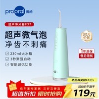 博皓（prooral）电动冲牙器便携式家用洗牙器牙齿冲洗器水牙线正畸牙齿清洁牙垢去除工具牙缝口腔清洗器牙套洁牙机 静谧绿
