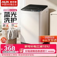 奥克斯（AUX）波轮洗衣机全自动 大容量洗衣机家用宿舍租房神器 【国补】 灰色8KG洗脱容量/智能风干【蓝光抑菌】 波轮
