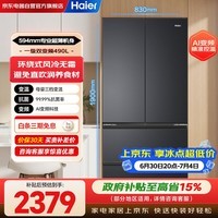 海尔（Haier）小红花490升冰箱专业超薄594mm家用法式多门变频风冷大容量电冰箱BCD-490WGHFDEDSD国家补贴