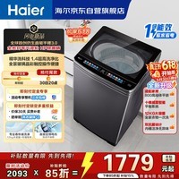 海尔（Haier）波轮洗衣机全自动 12KG直驱手搓式3.0  立体手搓水流 精华洗 除菌螨 全景式玻璃晶彩触控 BSE5CD3