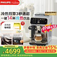 飞利浦(PHILIPS)新5系Pro意式家用全自动咖啡机 冷热双萃3秒速启 40%降噪研磨一体一键奶咖 办公送礼 EP5242