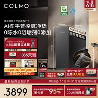 COLMO黑珍珠净热一体RC119 家用厨房净水器 0阻垢剂 反渗透直饮机 零陈水 多档调温 自来水过滤净水机 【热销升级款】净热一体RC119