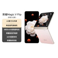 荣耀Magic V Flip 折叠屏手机 4.0英寸大外屏 单反级写真相机 12+1TB 香槟粉 国家补贴 拍照 5G AI手机