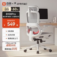 西昊B100Pro 人体工学椅办公椅电脑椅人工力学座椅电竞椅子4D联动扶手