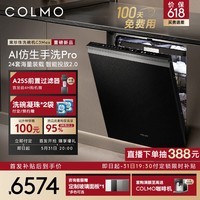 COLMO【新品】黑珍珠洗碗机C3Max  家用全嵌入式24套大容量 离子热烘 智能投放 全自动洗碗机消毒一体 嵌入式 洗碗机C3Max【裸机不含面板】