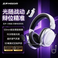 觅声天蝎座带底座版蓝牙四模电竞游戏耳机头戴式听声辨位吃鸡三角洲手机电脑fps专用 霜羽白-RGB智能光效-超纤透气耳罩