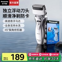 松下(Panasonic)【七夕礼物】电动剃须刀男士刮胡刀往复式差旅便携款胡须刀全身水洗送男友父亲生日情人节礼物RW30 【干湿两剃】RW30