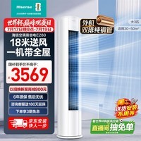 海信空调易省电E280大3匹客厅立式柜机外机双排纯铜管大风量一级变频冷暖KFR-72LW/E280-X1