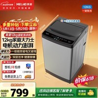 美菱全自动波轮12kg大容量一级能效0.9洗净比桶自洁除螨洗智洗租房宿舍民宿Y1BB120国家补贴