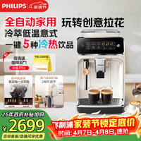 飞利浦（PHILIPS）云朵咖啡机新3系EP3321/69 家用全自动咖啡机 冷热双萃意式浓缩研磨一体 手动奶泡办公送礼