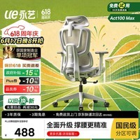 永艺Act100max人体工学办公椅电脑椅护腰久坐学习可躺精准撑腰