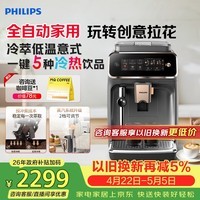 飞利浦(PHILIPS)云朵咖啡机新3系EP3324/62 家用全自动咖啡机 冷热双萃意式浓缩研磨一体 手动奶泡办公送礼