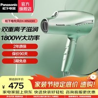 松下（Panasonic）【七夕礼物】高速吹风机纳诺怡水离子护发电吹风双倍矿物质负离子家用速干吹风筒新9系生日礼物 EH-MNA9H（双倍矿物质负离子）